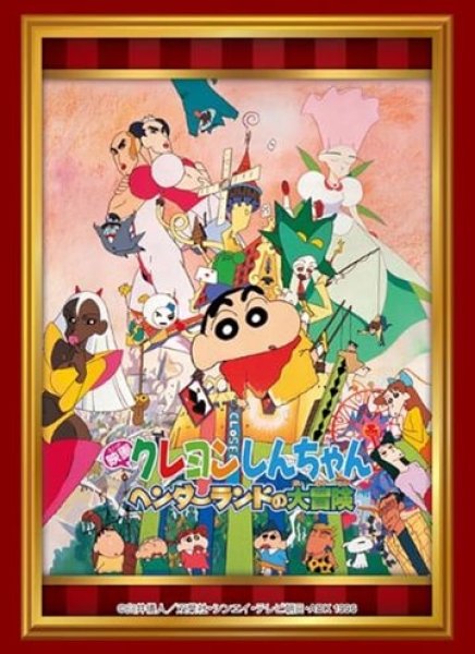 『クレヨンしんちゃん』ブシロードスリーブコレクション Vol.4298 映画クレヨンしんちゃん『ヘンダーランドの大冒険』(75枚入り)